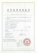 “標準汞溫度計標準裝置”、“精密露點(diǎn)測量?jì)x標準裝置”測量標準評定證書(shū)